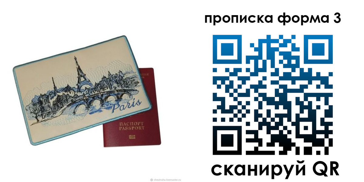 прописка законно в Симе