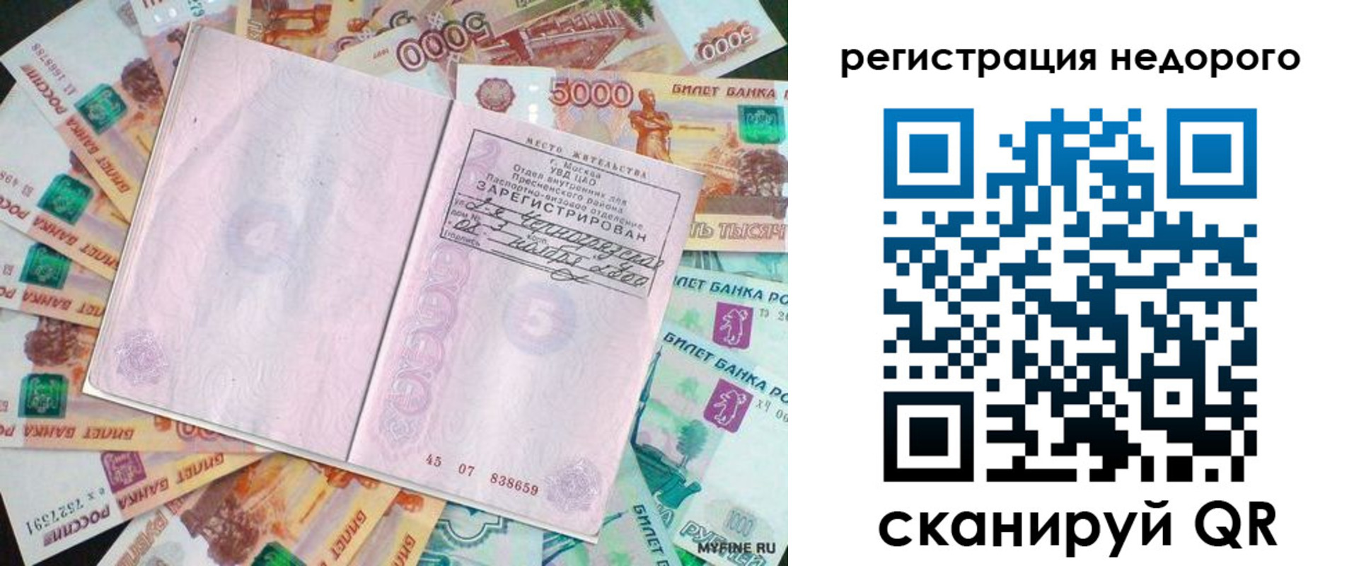 прописка в квартире в Симе